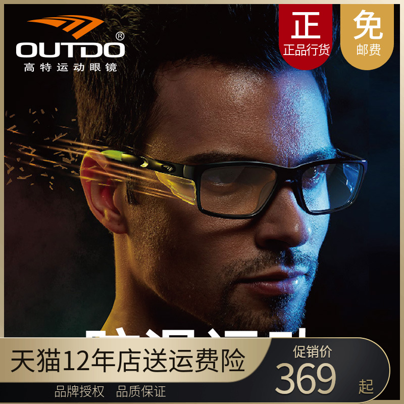 tr90运动全框防风眼镜架