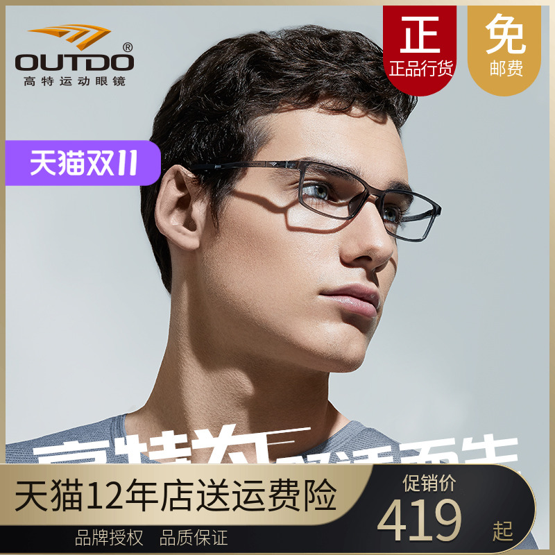 高特近视运动眼镜框男潮眼镜架可配度数成品光学架GT62029 62030