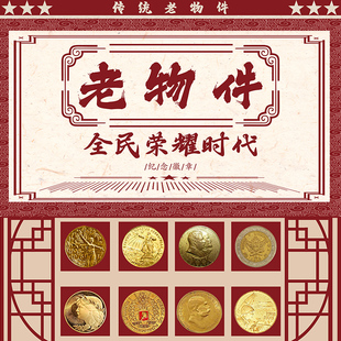 全民荣耀老物件收藏徽章袁大头纪念章盲盒历史古董保真
