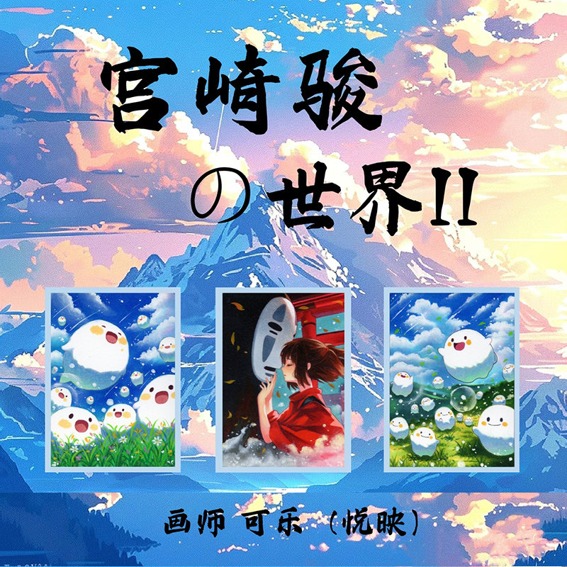 宫崎骏临摹手绘画作美术作品艺术家马克笔丙烯彩铅卡片卡牌