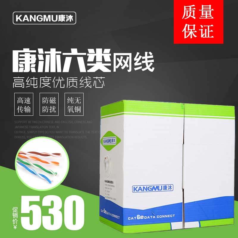 康沐KANGMU六类千兆纯铜 白色非屏蔽高速工程 监控网线0.52线径