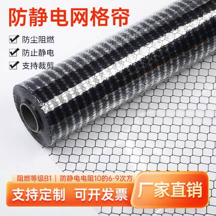 PVC防静电网格帘透明无尘帘子阻燃B1软门帘静电帘PVC膜洁净网格布