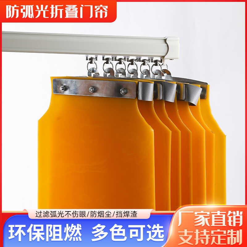 可折叠推拉PVC焊接防弧光软帘