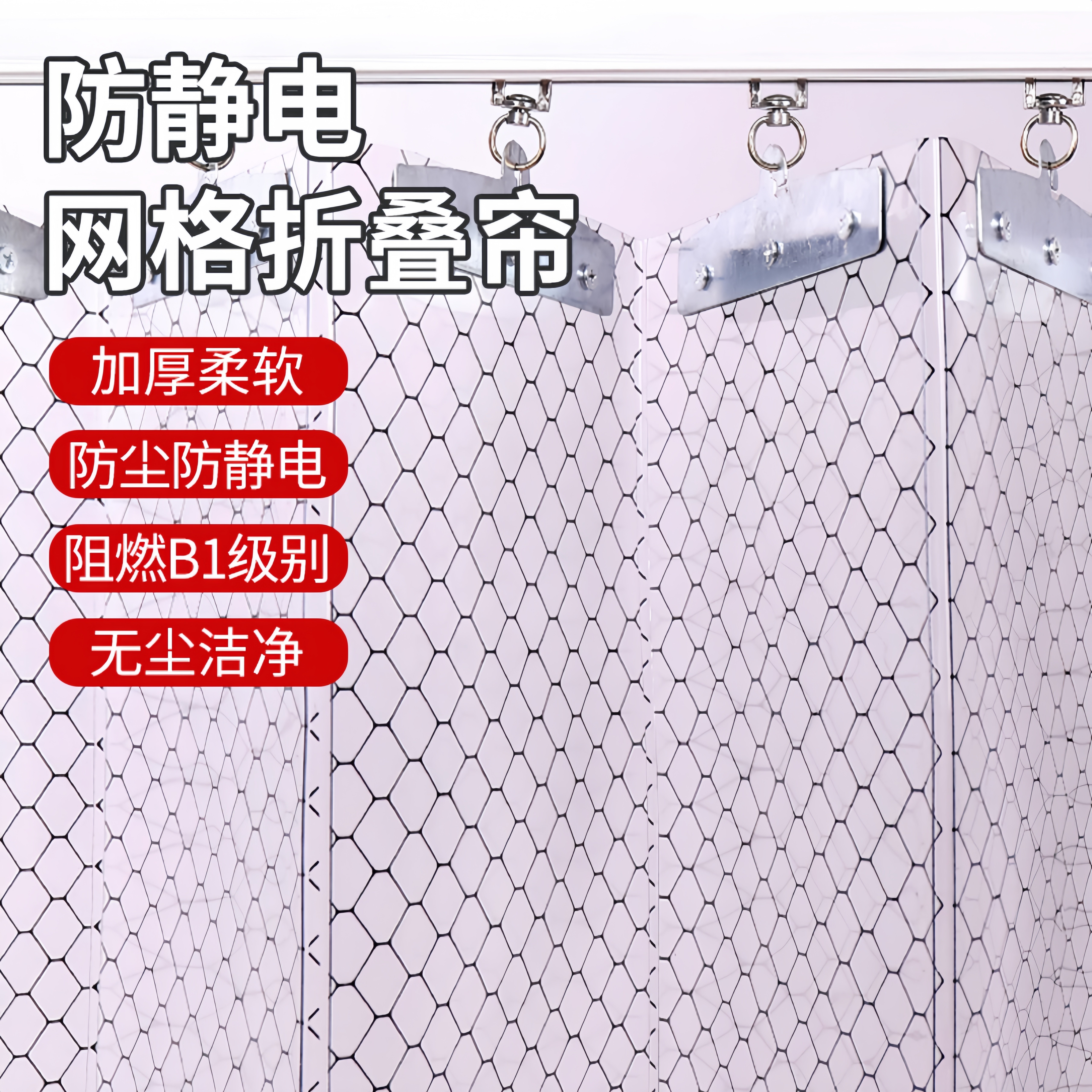 PVC阻燃防静电无尘室折叠门帘图片