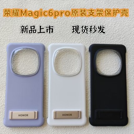 适用于荣耀magic6pro手机壳原装原厂皮革支架保护壳全新的原装正品magic6后壳魔术6pro支架半包新款官方正品