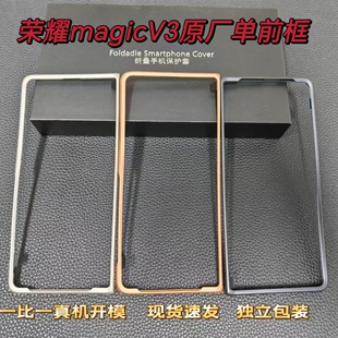 保護前框v3中軸手機防摔全包前框原廠正品 正品 適用榮耀magicv3折疊屏手機原廠前殼MagicV3原裝