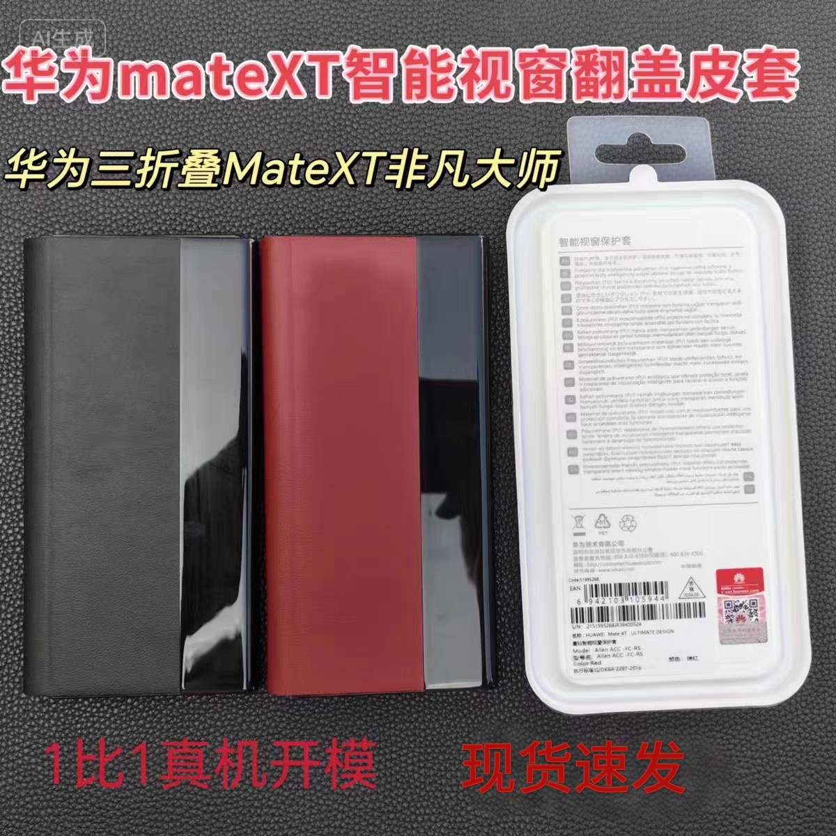 适用mateXT三折叠手机壳原装新款matext非凡大师保护套xt智能视窗翻盖xt三折屏超薄支架皮套磁吸镜头全包