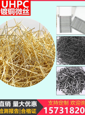 UHPC镀铜钢纤维rpc抗拉高铁大坝盖板高强抗裂混凝土用钢纤维微丝