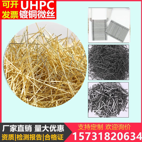 UHPC镀铜钢纤维rpc抗拉高铁大坝盖板高强抗裂混凝土用钢纤维微丝