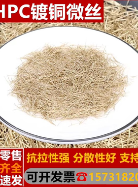 镀铜钢纤维抗裂砂浆UHPC高铁大坝RPC盖板高强混凝土用钢纤维微丝