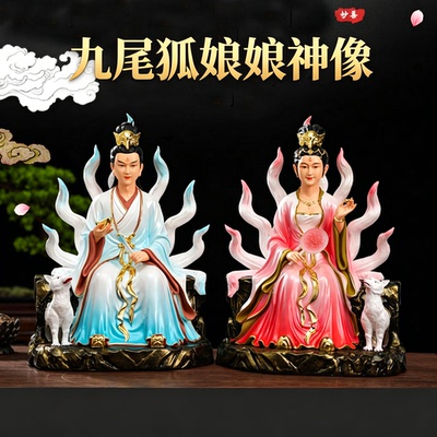纯铜彩贴真金箔九尾狐娘娘神像摆件大号真身像男女供奉黑狐家用