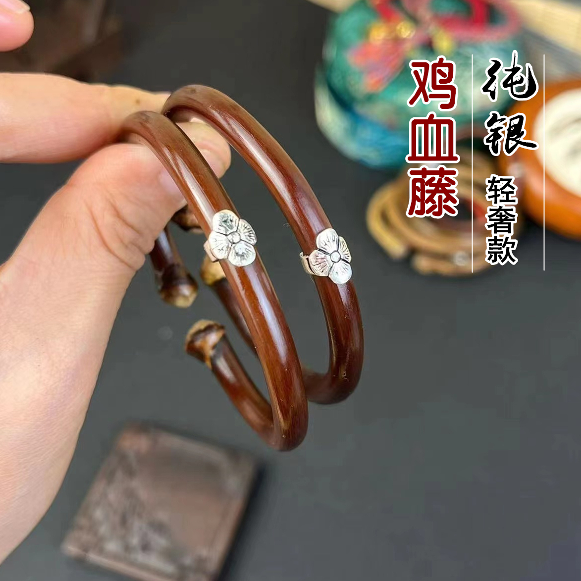 鸡血藤手镯女男西藏饰品925纯银格桑花情侣款藤镯古风木头手镯