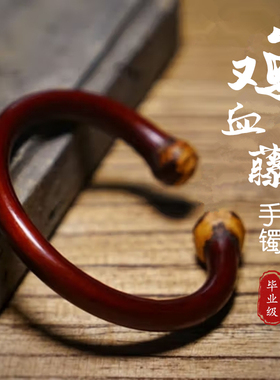 【纯天然】西藏鸡血藤木质手环