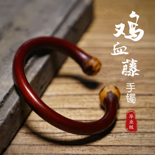 【纯天然】西藏鸡血藤木质手环