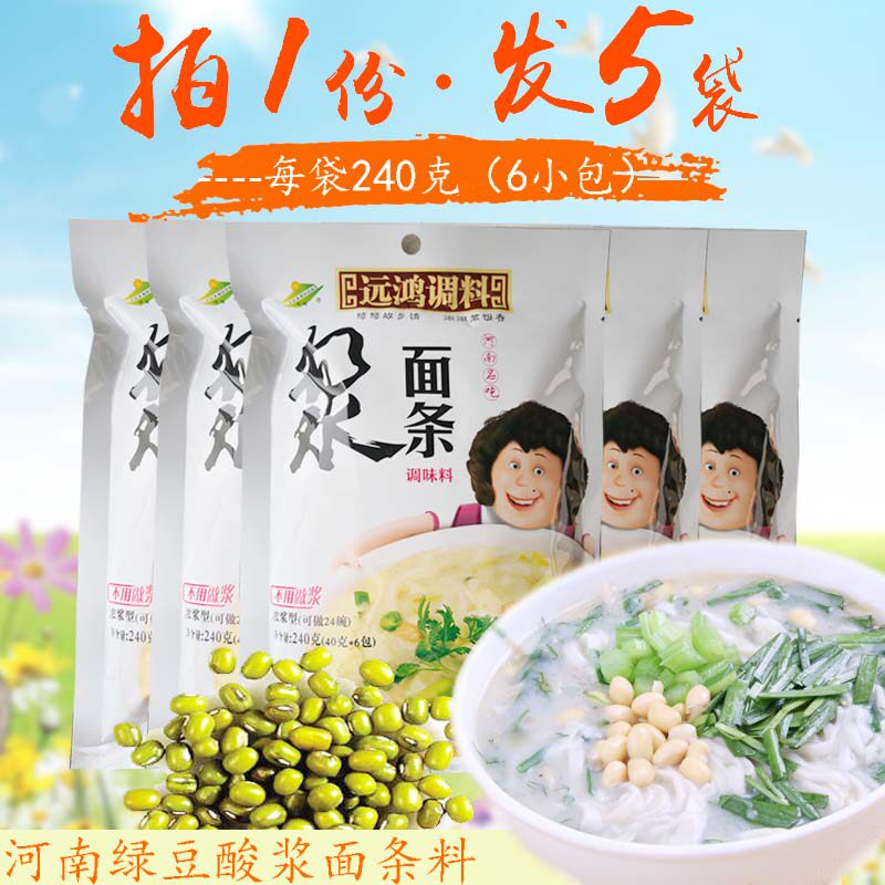 粉浆面条 酸浆料芝麻叶面条料山野菜面条料河南洛阳远鸿240g*5包