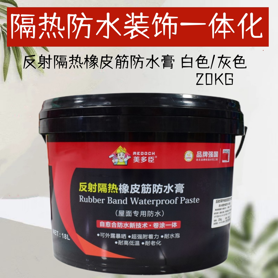 美多臣反射隔热橡皮筋防水膏屋面专用防水耐高温涂料外墙装饰白色