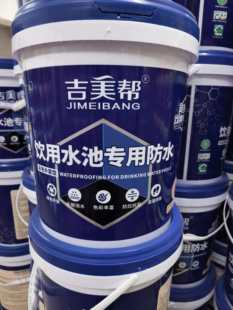 吉美帮水池专用防水涂料彩色外露型蓝色防水防漏可直接长期泡水，