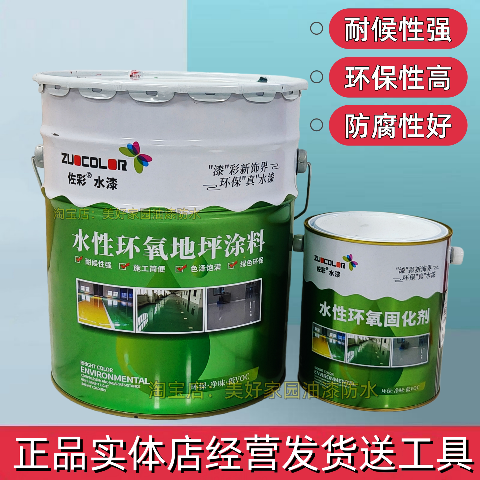 佐彩水性环氧地坪涂料环保防水耐候性强工业地板漆翠绿家用地面漆