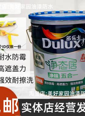 多乐士净味五合一内墙乳胶漆白色