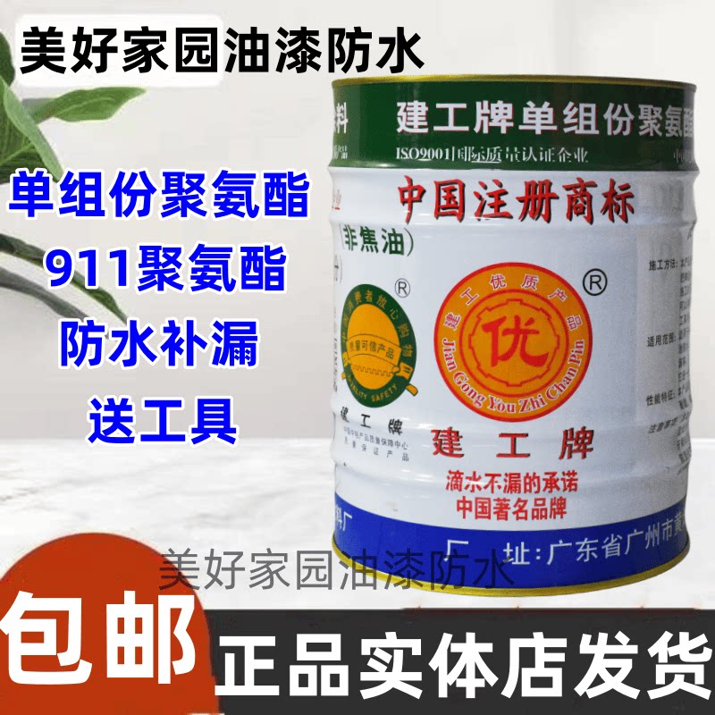 聚氨酯楼顶屋面防水涂料