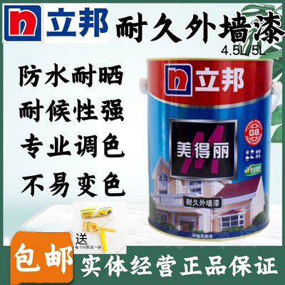立邦外墙漆调色外墙漆