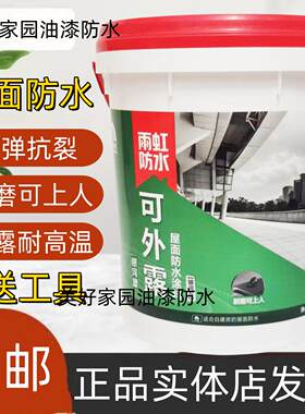 雨虹屋顶专用防水补漏耐高温