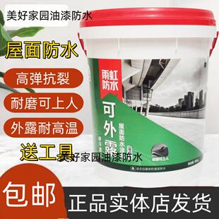 雨虹防水屋面专用防水天面红橡胶楼面耐高温抗裂防漏涂料补漏胶