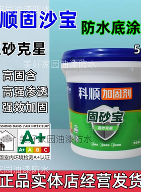 界面剂高效渗透水性环保强效加固