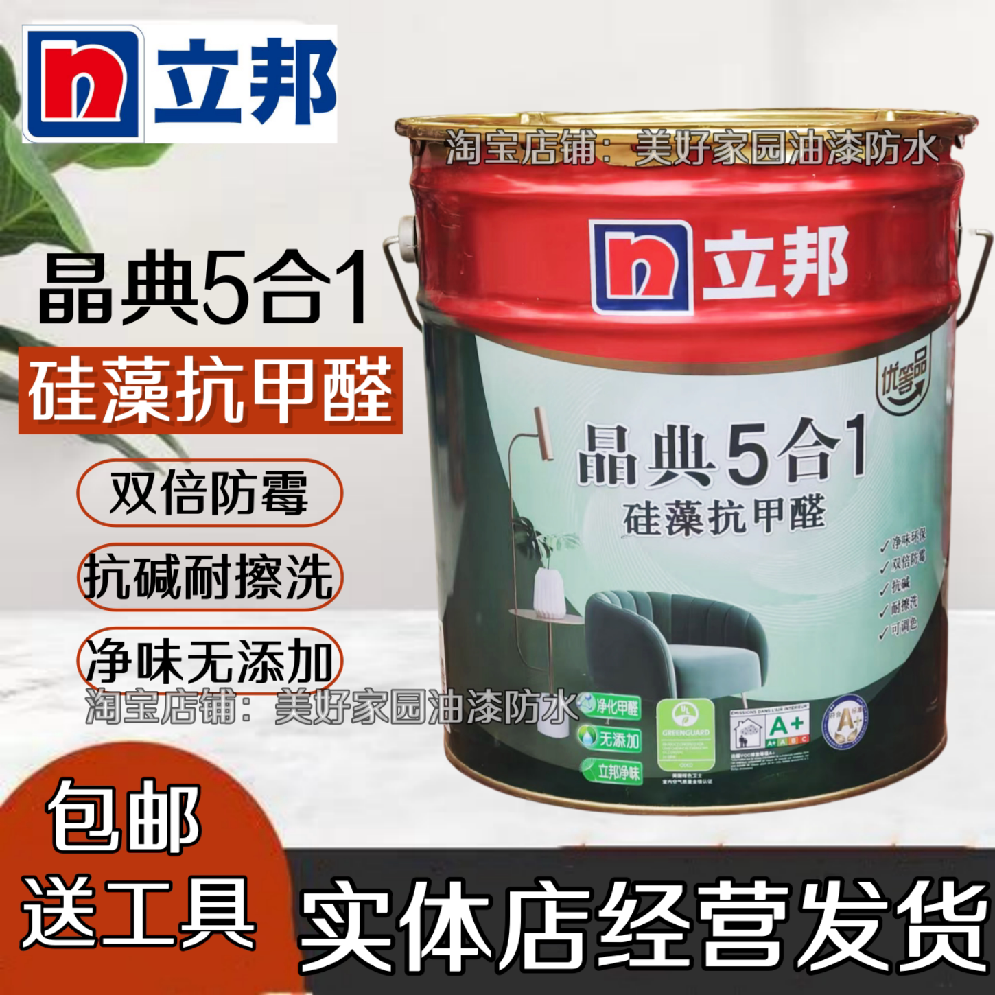 立邦抗甲醛晶典硅藻五合一乳胶漆内墙家用翻新墙面漆白色水性漆