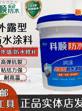 科顺防水涂料屋顶补漏胶漏水修补