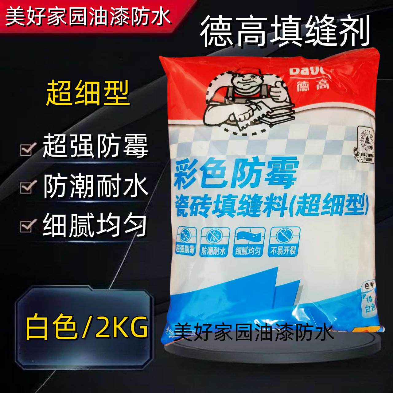 填缝剂防潮耐水细腻均匀超强防霉