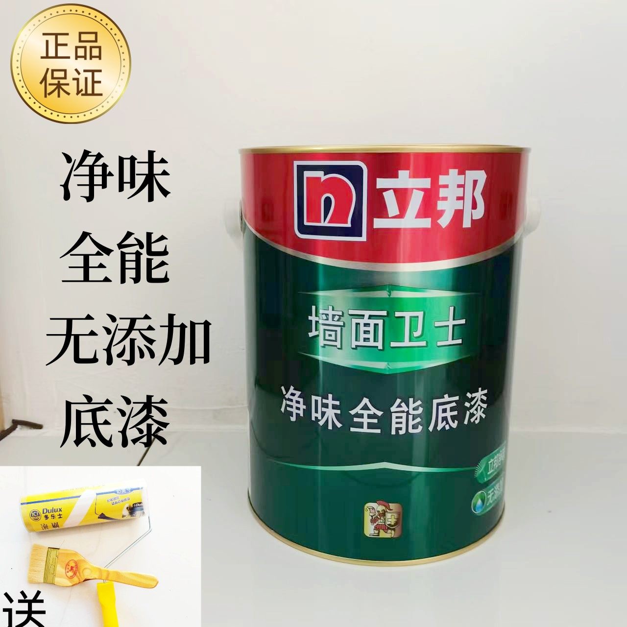 立邦墙面卫士净味全能底漆室内防霉封闭漆环保白色涂料翻新墙底漆