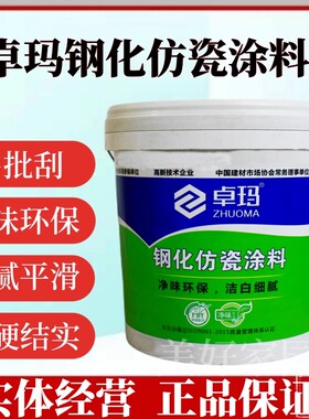 卓玛钢化仿瓷膏状腻子补墙批墙膏