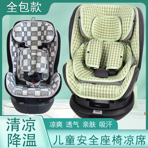 儿童安全座椅凉席高端定制凉垫