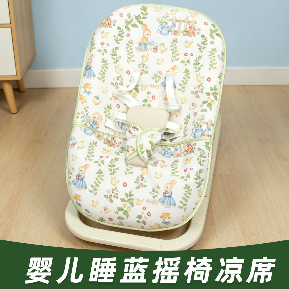 凉席适用哈卡达餐椅凉席婴儿睡篮凉席宝宝摇椅凉席坐垫夏季透气垫