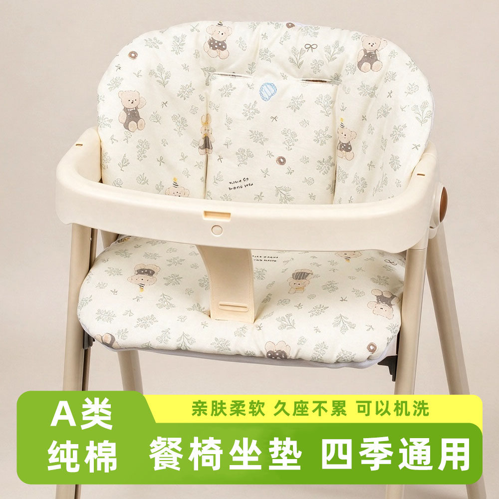 椅垫适用贝肽斯成长椅宝宝餐椅坐垫婴儿童餐椅吃饭加厚四季棉座垫