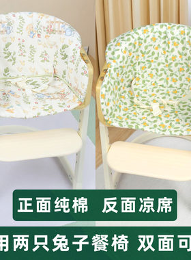 适用两只兔子宝宝餐椅坐垫婴儿吃饭椅子垫婴儿童成长椅垫四季通用
