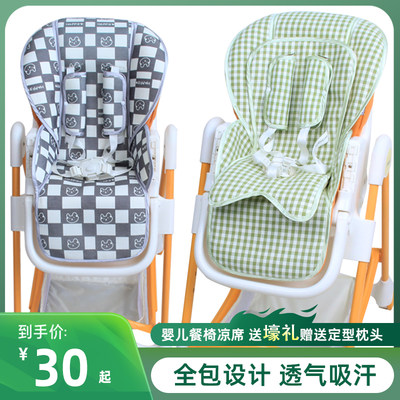 婴儿餐椅凉席坐垫通用全包款夏季