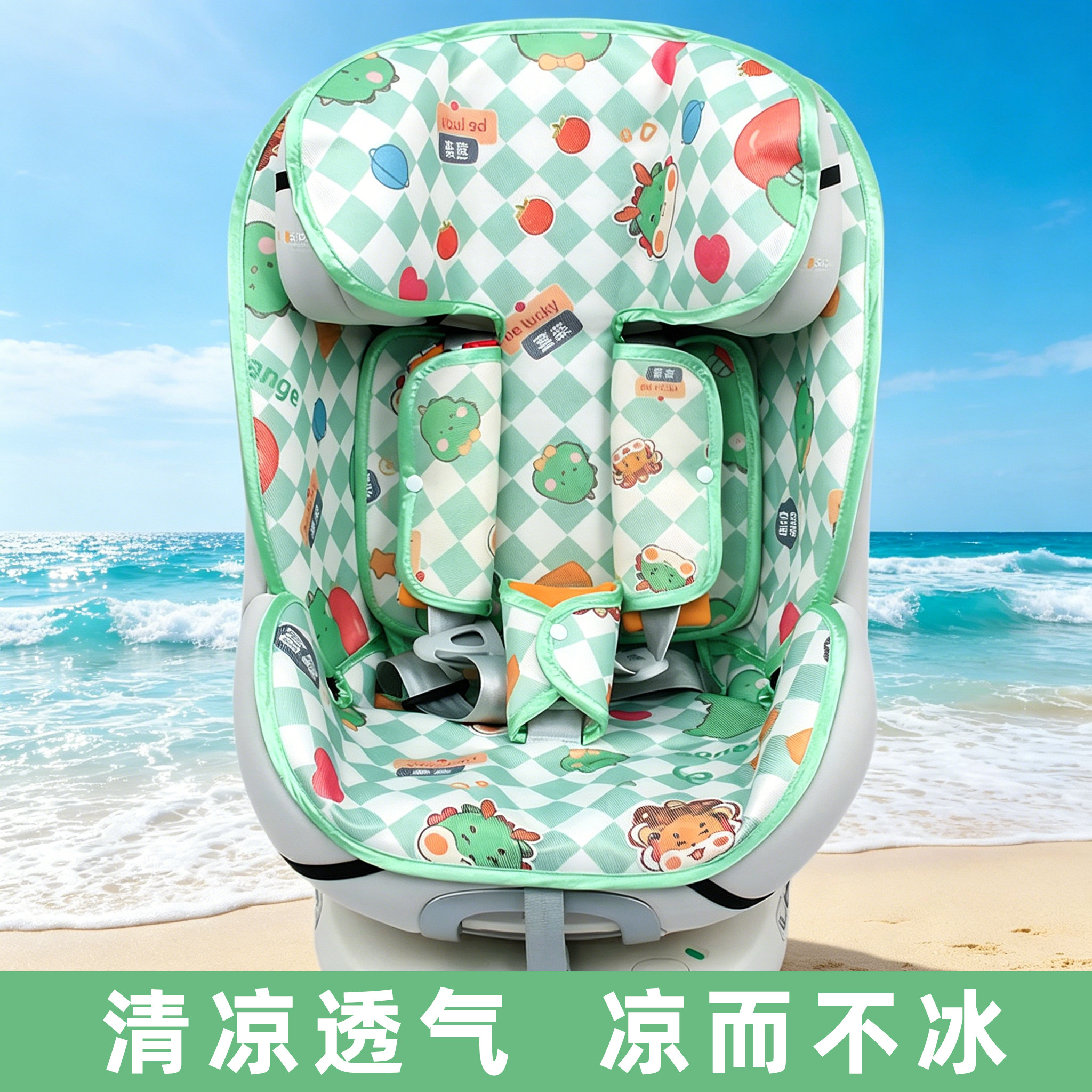 凉席适用虎贝尔欧颂好孩子儿童安全座椅凉席婴儿通用透气坐垫夏