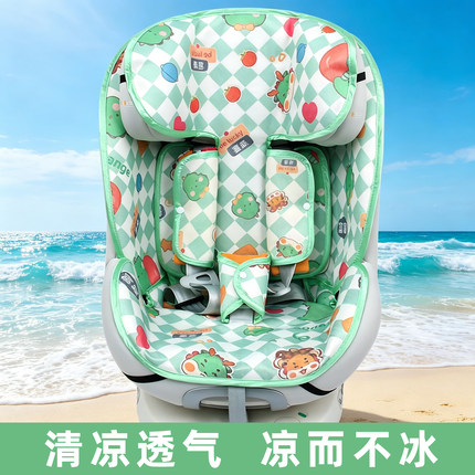 凉席适用虎贝尔欧颂好孩子儿童安全座椅凉席婴儿通用透气坐垫夏
