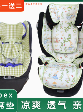 适用Cybex solution z T Sirona s plus婴儿童安全座椅凉席坐垫夏
