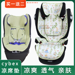 适用Cybex solution z T Sirona s plus婴儿童安全座椅凉席坐垫夏