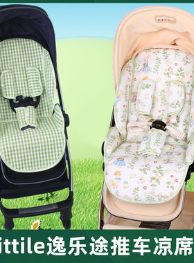 适用elittle逸乐途emu婴儿推车凉席垫小恐龙高景观宝宝车夏天坐垫