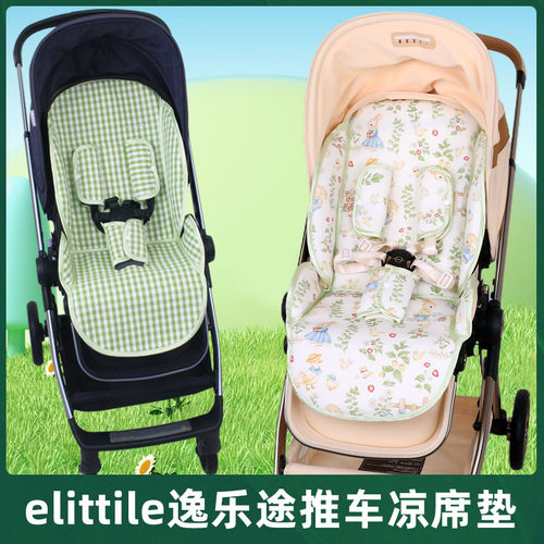 适用逸乐途婴儿推车凉席透气坐垫