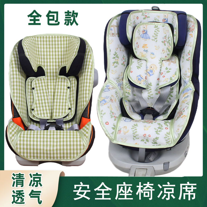 夏季儿童安全座椅凉席通用坐垫
