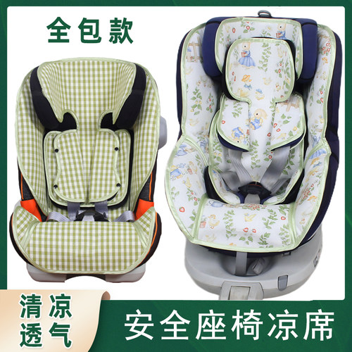 夏季儿童安全座椅凉席通用坐垫