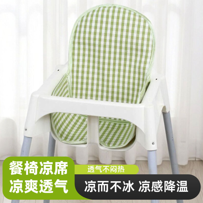 凉席适用宜家宝宝餐椅凉席坐垫安洛迪儿童吃饭椅子坐垫婴儿凉席垫