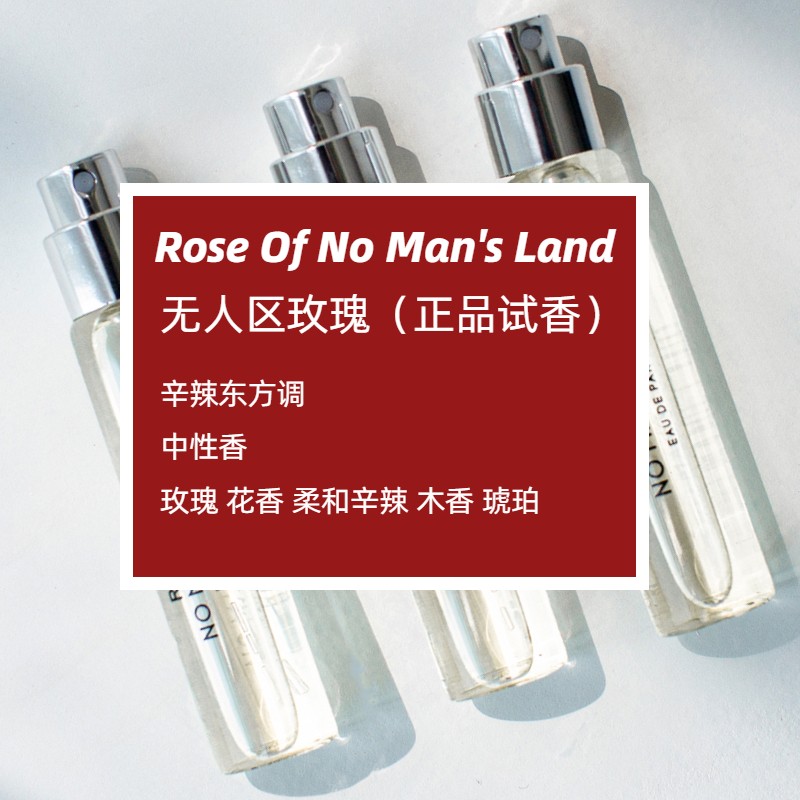 无人区玫瑰超级雪松流浪者之歌白色浪漫永恒乌木春日香水小样10ml