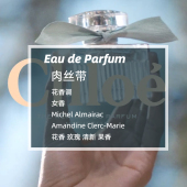 北国雪松肉丝带木兰诗语粉丝带绿丝带系列香水小样s试用装