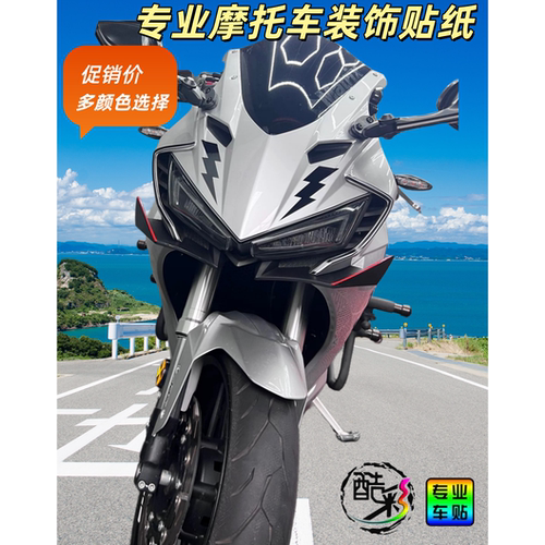 创意闪电摩托电动车机车装饰贴